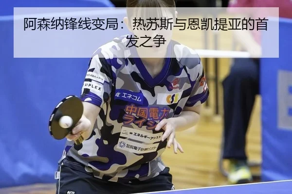 a-sen-na-feng-xian-bian-ju-re-su-si-yu-en-kai-ti-ya-de-shou-fa-zhi-zheng-3-548.jpg