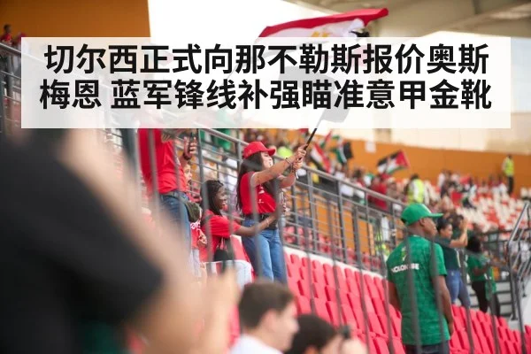 stadium crowd