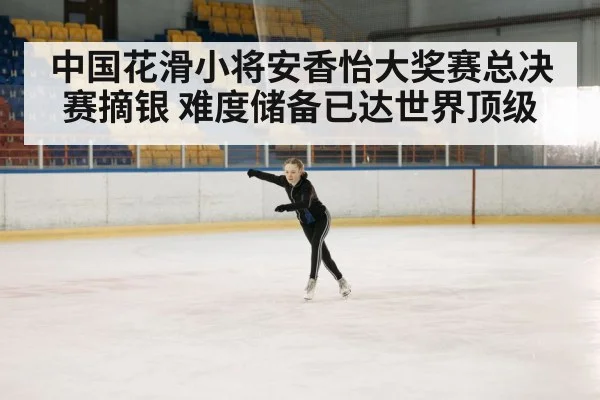 ice rink performance