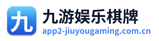 九游娱乐棋牌 Logo